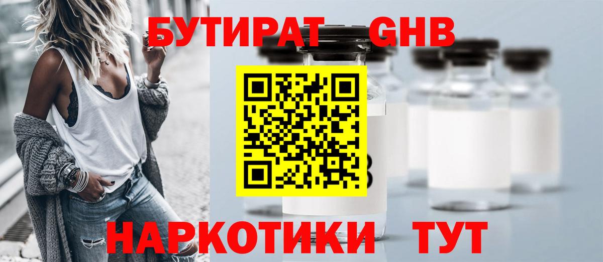 БУТИРАТ BDO 33%  Вход с VPN  БУТИРАТ  Вольск 