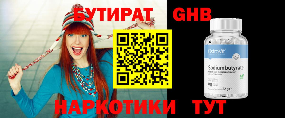 БУТИРАТ бутандиол Вольск