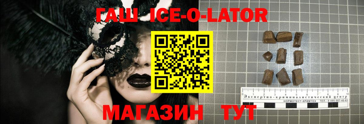 ГАШ Изолятор  ГАШИШ ice o lator  Вольск  Вход с VPN 