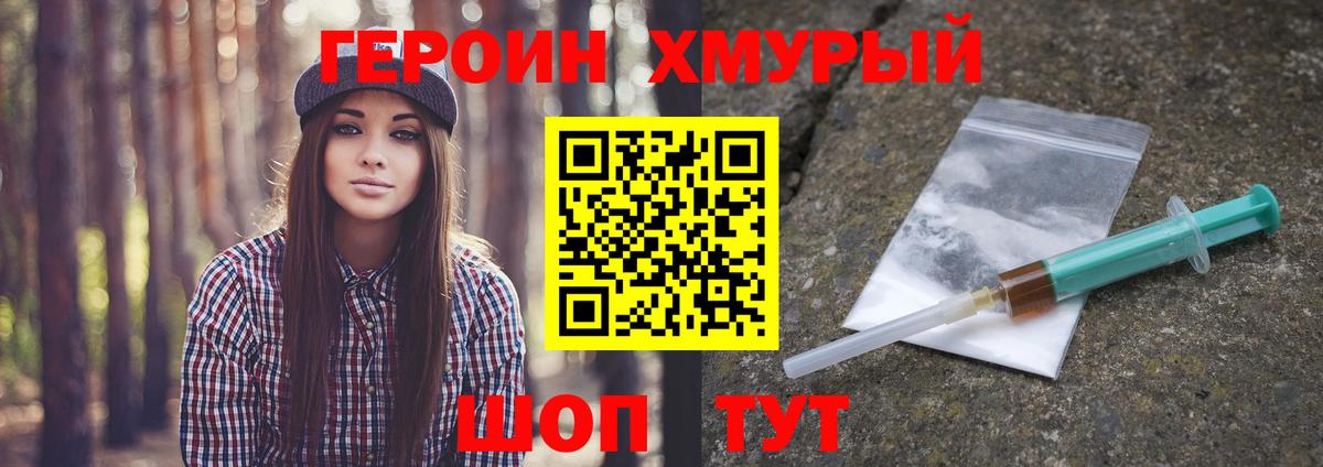 Героин белый  Вход с VPN  Вольск 