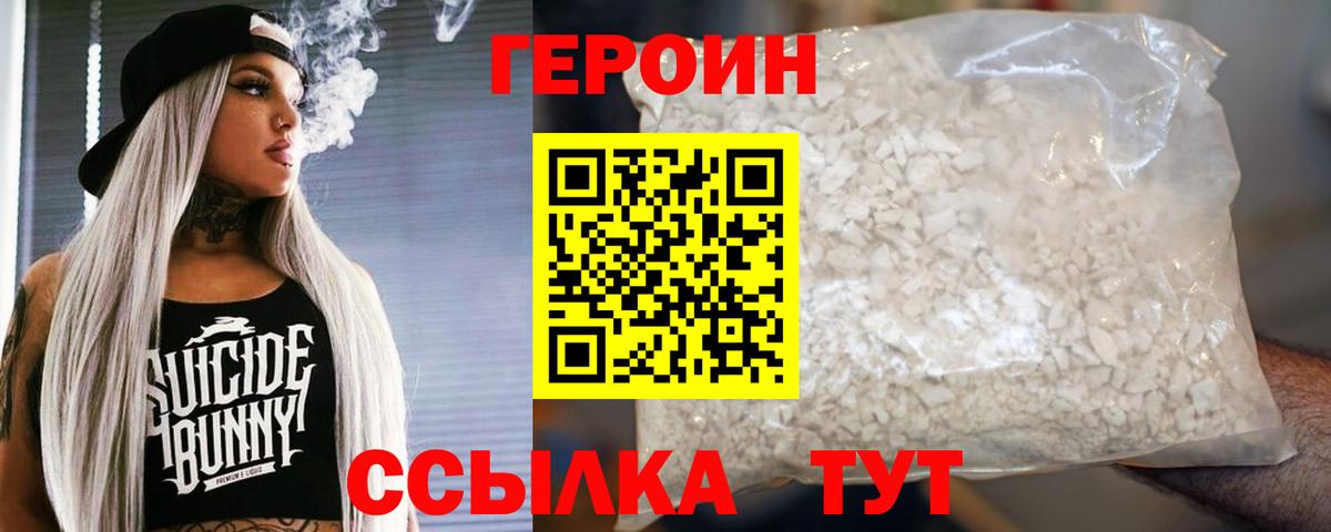 Героин гречка Вольск