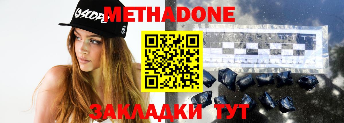 Вольск  МЕТАДОН белоснежный  Вход с VPN  Метадон белоснежный 