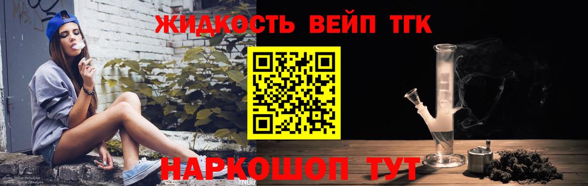 Вольск  Дистиллят ТГК жижа  Вход с VPN  Дистиллят ТГК вейп с тгк 